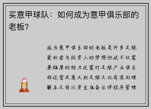 买意甲球队：如何成为意甲俱乐部的老板？