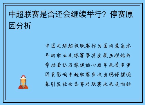 中超联赛是否还会继续举行？停赛原因分析
