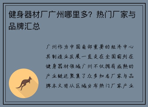健身器材厂广州哪里多？热门厂家与品牌汇总