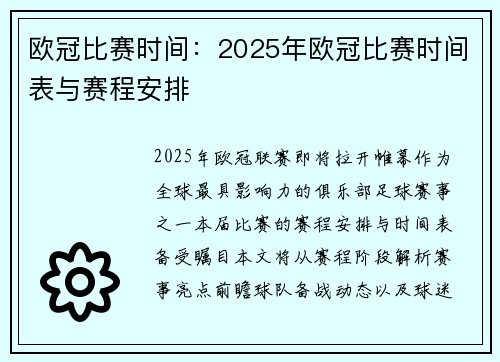 欧冠比赛时间：2025年欧冠比赛时间表与赛程安排