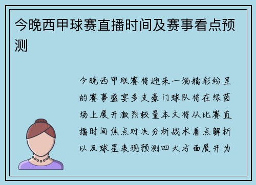 今晚西甲球赛直播时间及赛事看点预测