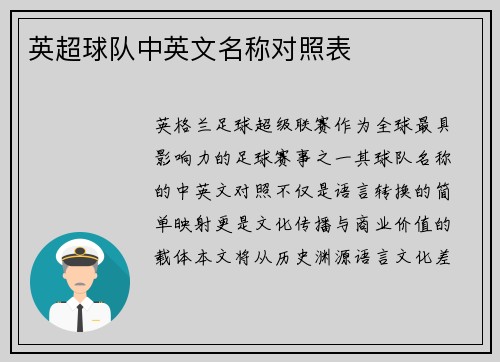 英超球队中英文名称对照表