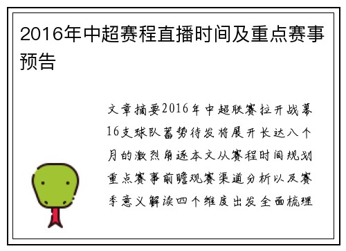 2016年中超赛程直播时间及重点赛事预告