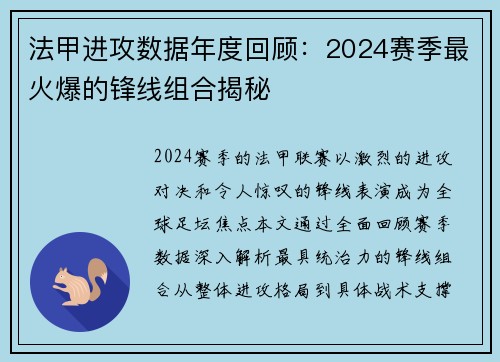 法甲进攻数据年度回顾：2024赛季最火爆的锋线组合揭秘